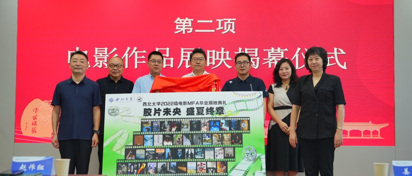 乐投网页版2025届电影MFA毕业电影展映仪式举办