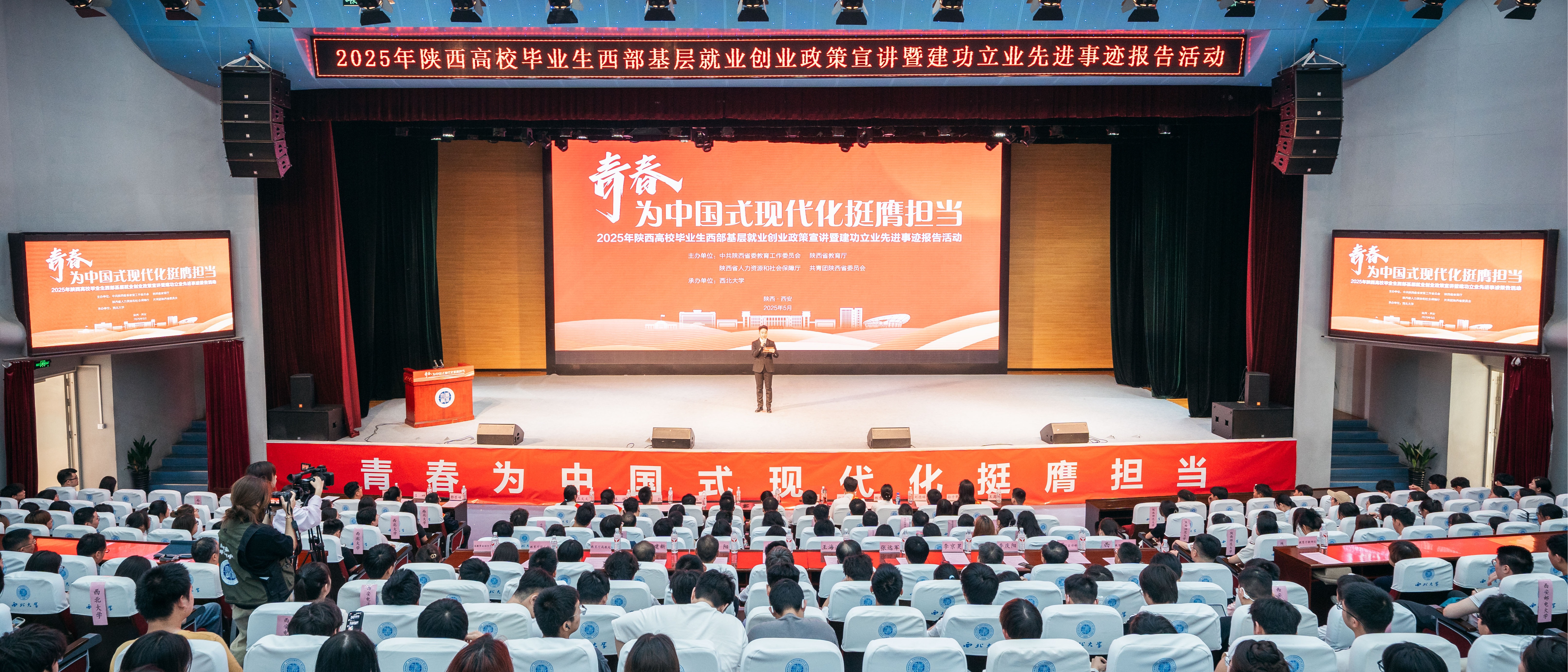 2025年陕西高校毕业生西部基层就业创业政策宣讲暨建功立业先进事迹报告活动专场报告会在乐投网页版举办