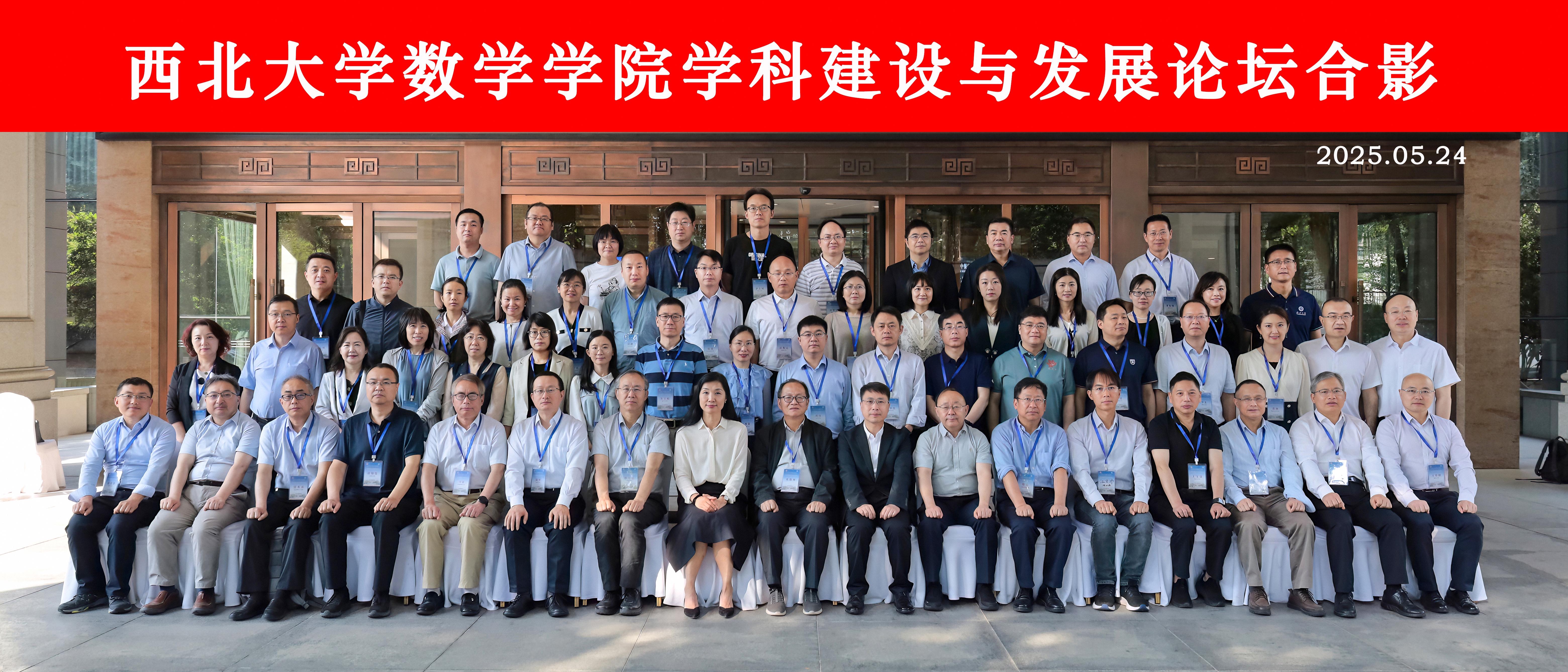 乐投网页版召开数学学院学科建设与发展论坛